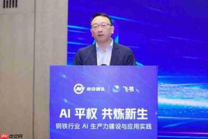南京钢铁携手飞书，把“AI 平权”炼进每一道工序