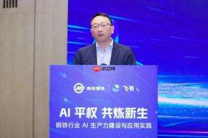 南京钢铁携手飞书，把“AI 平权”炼进每一道工序