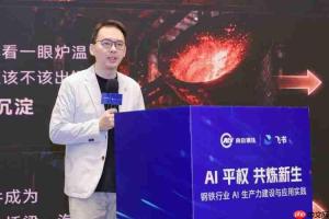 南京钢铁携手飞书，把“AI 平权”炼进每一道工序