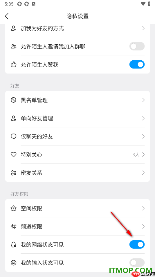 qq手机版设置允许我的网络状态可见的方法