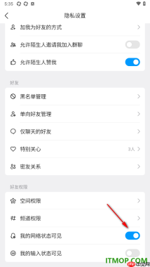 qq手机版设置允许我的网络状态可见的方法