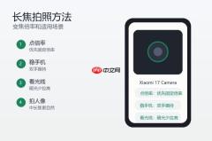 小米17长焦拍照怎么用？变焦拍摄方法和适用场景