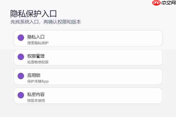 小米17怎么开启隐私保护?隐私空间和权限设置教程