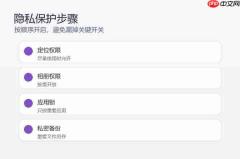 小米17怎么开启隐私保护?隐私空间和权限设置教程