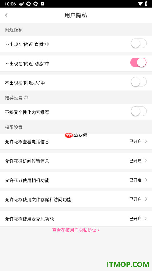 花椒直播手机版设置启用不出现在附近动态中的方法