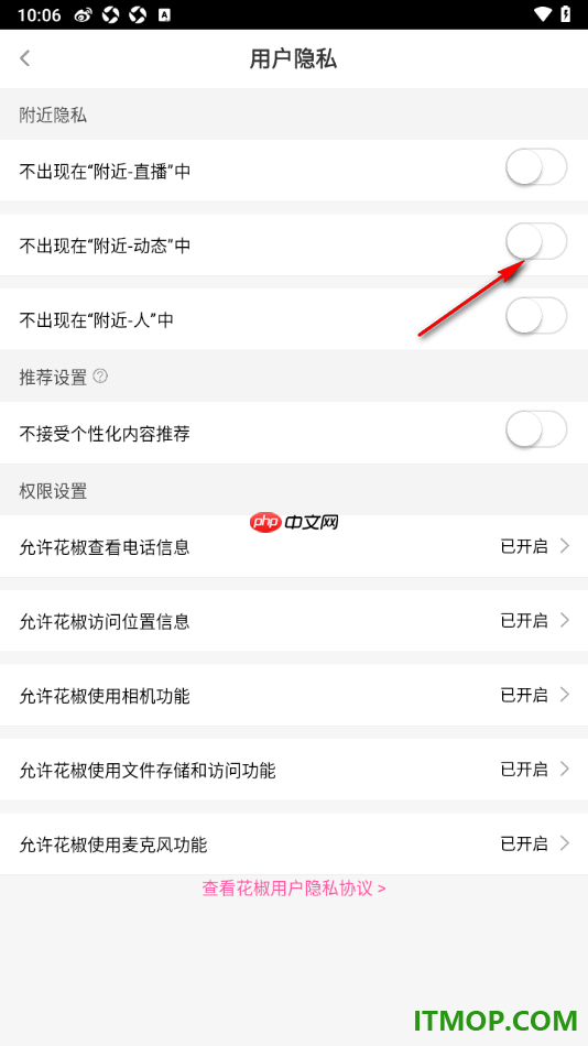 花椒直播手机版设置启用不出现在附近动态中的方法