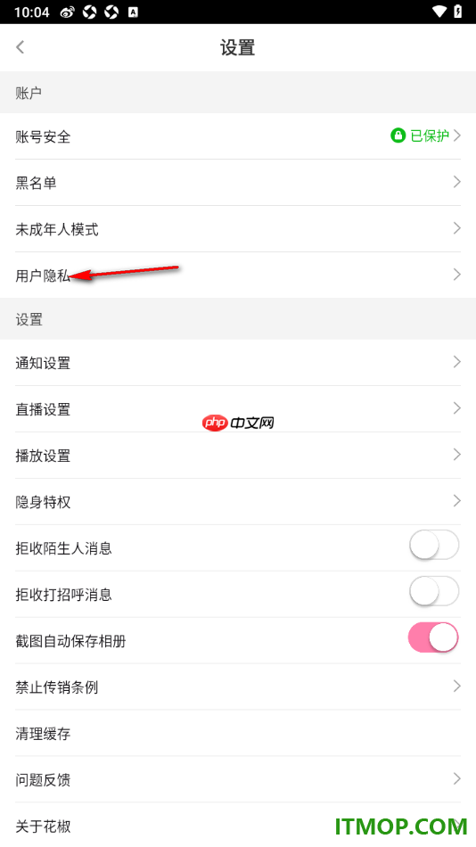 花椒直播手机版设置启用不出现在附近动态中的方法