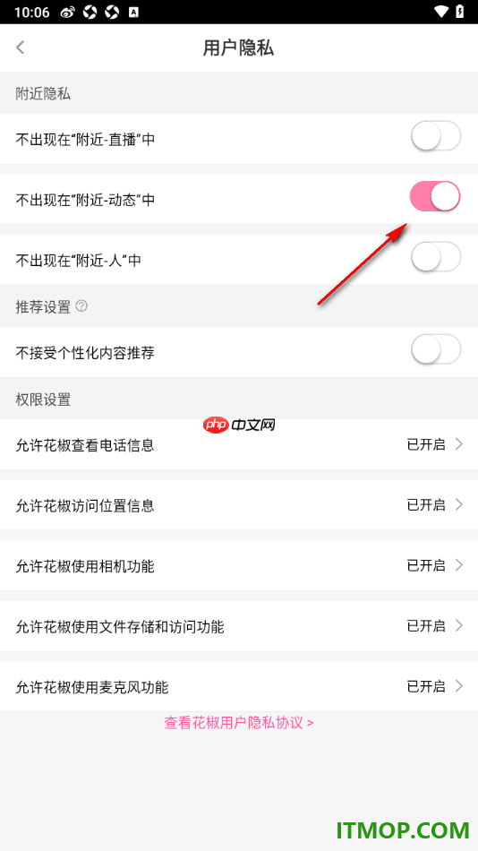 花椒直播手机版设置启用不出现在附近动态中的方法
