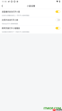 虎牙直播手机版设置切出app禁止打开小窗自动播放的方法