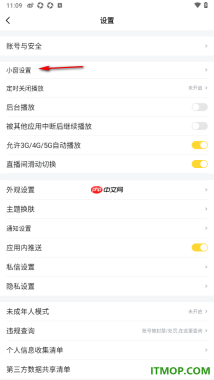 虎牙直播手机版设置切出app禁止打开小窗自动播放的方法