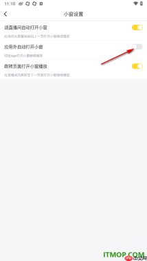 虎牙直播手机版设置切出app禁止打开小窗自动播放的方法