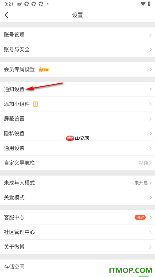 微博手机版设置可能感兴趣的内容为中等通知的方法