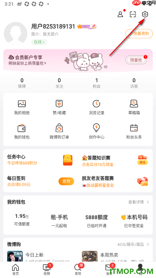 微博手机版设置可能感兴趣的内容为中等通知的方法