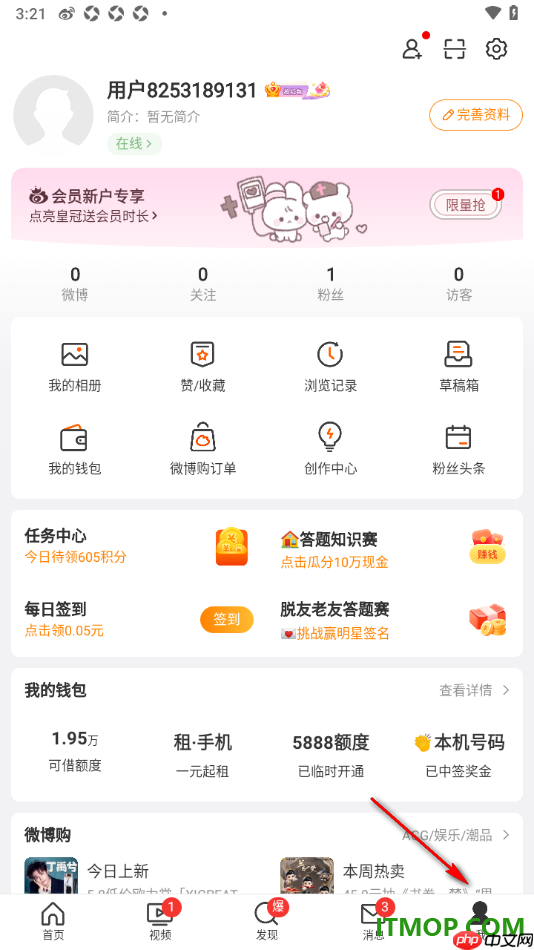 微博手机版设置关闭签到任务提醒的方法
