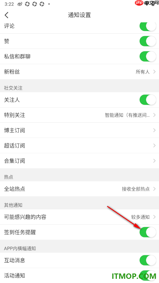 微博手机版设置关闭签到任务提醒的方法