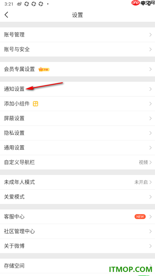 微博手机版设置关闭签到任务提醒的方法