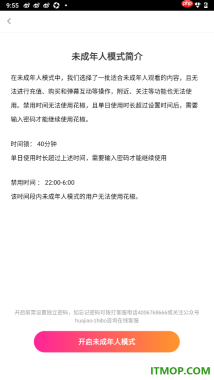 花椒直播手机版设置启用未成年人模式功能的方法