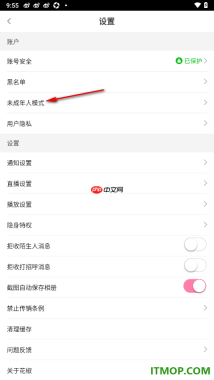 花椒直播手机版设置启用未成年人模式功能的方法