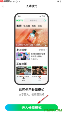 爱奇艺手机版设置进入到长辈模式的方法