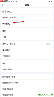 爱奇艺手机版设置进入到长辈模式的方法