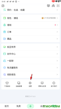 爱奇艺手机版设置进入到长辈模式的方法