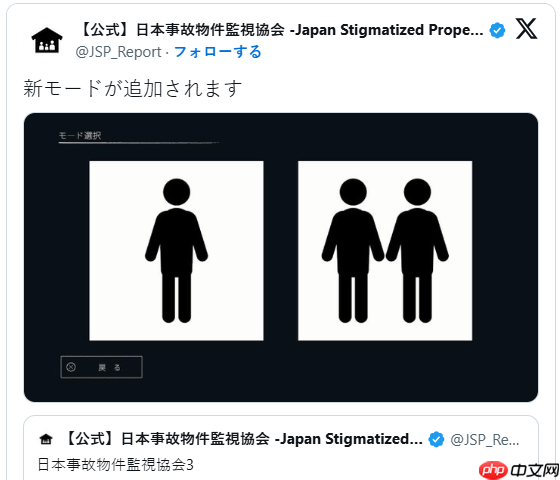 《日本事故物件监视协会3》官方暗示推出多人新模式