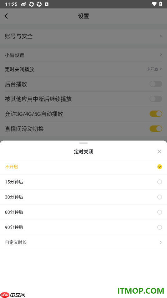 虎牙直播手机版设置定时关闭播放时间的方法