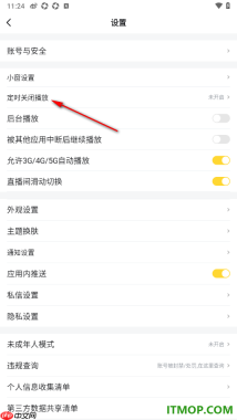 虎牙直播手机版设置定时关闭播放时间的方法