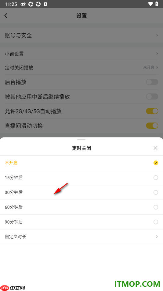 虎牙直播手机版设置定时关闭播放时间的方法