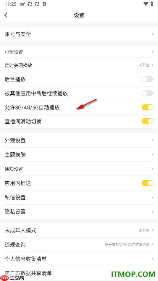 虎牙直播手机版设置定时关闭播放时间的方法