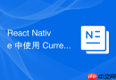 React Native 中使用 Currency 格式化组件的正确方式