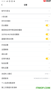 虎牙直播手机版设置关闭后台播放的方法