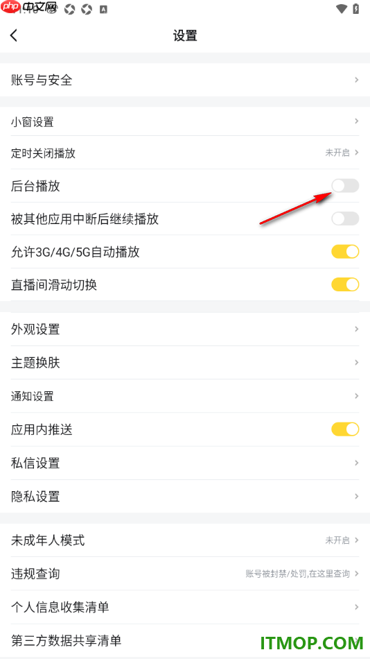 虎牙直播手机版设置关闭后台播放的方法