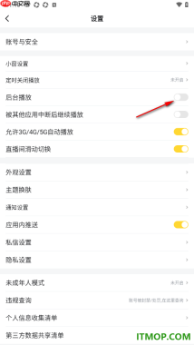 虎牙直播手机版设置关闭后台播放的方法