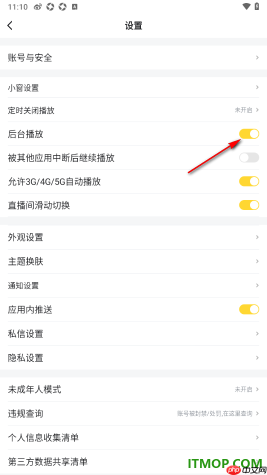 虎牙直播手机版设置关闭后台播放的方法