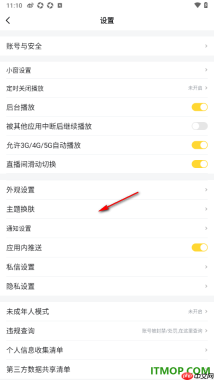 虎牙直播手机版设置关闭后台播放的方法