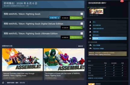 又是PSN!全球132个国家无法购买《漫威斗魂》PC版
