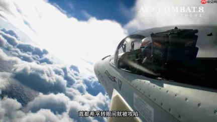 《皇牌空战8》新宣传片 展现游戏世界壮阔空战历史