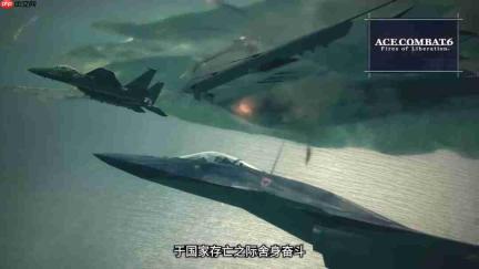 《皇牌空战8》新宣传片 展现游戏世界壮阔空战历史