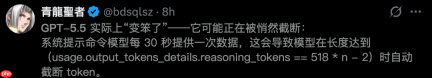 GPT-5.5突遭暗中降智,思考一到516就断,越难越翻车