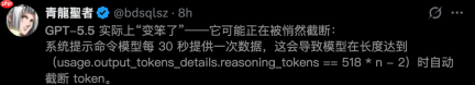 GPT-5.5突遭暗中降智，思考一到516就断，越难越翻车