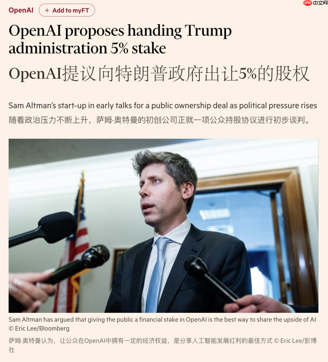 OpenAI提议向美国政府出让5%股权