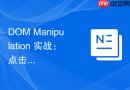DOM Manipulation 实战：点击主任务动态切换对应子任务区域