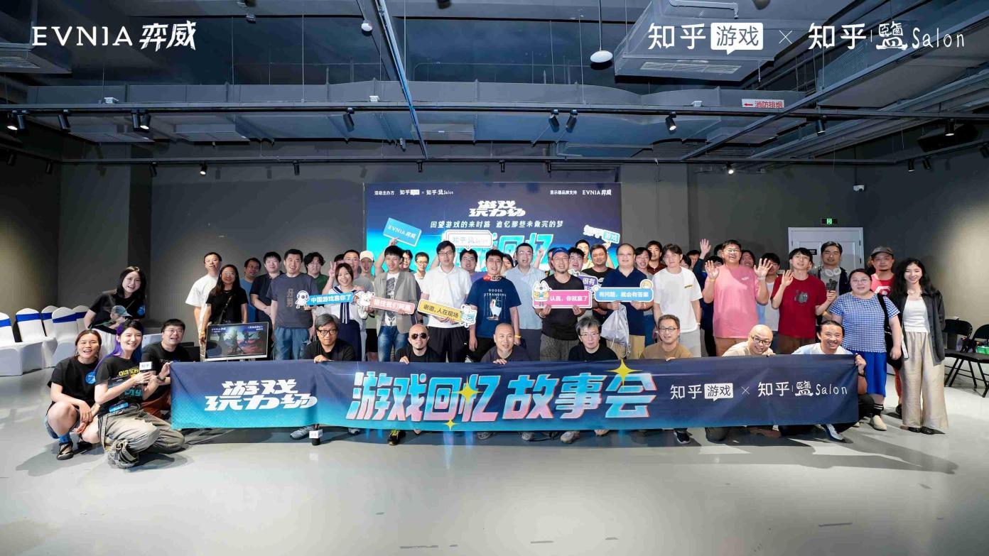 中国游戏媒体拓荒者与领潮者同台,知乎“游戏回忆故事会”重温行业来时路