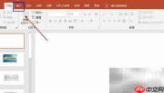 PPT中插入五角星形方法