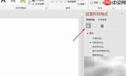 PPT中插入五角星形方法