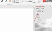 PPT中插入五角星形方法