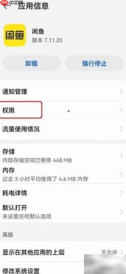 闲鱼快捷方式开启方法