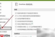 OneNote自动计算设置技巧