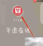 华图在线客服查找指南